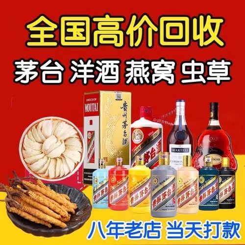 凌河聊城临清酒水回收价格哪里回收(附近上门回收茅台酒）